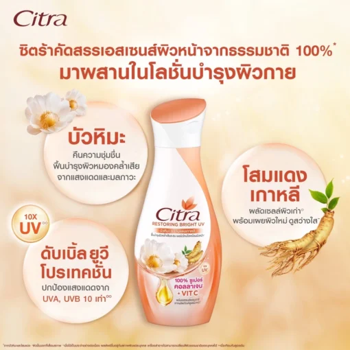 ซิตร้า โลชั่น รีสตอร์ริ่ง ไบรท์ ยูวี 500 มล. โลชั่นบำรุงผิวกาย - Image 3