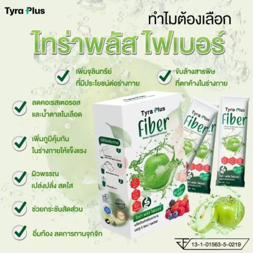 ไทร่า พลัส ไฟเบอร์ 3 กล่อง - Image 3