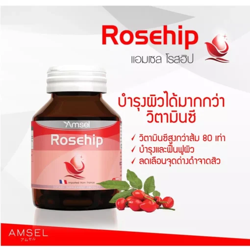 Amsel Rosehip มีวิตามินซีสูงกว่าส้มและองุ่น - Image 2