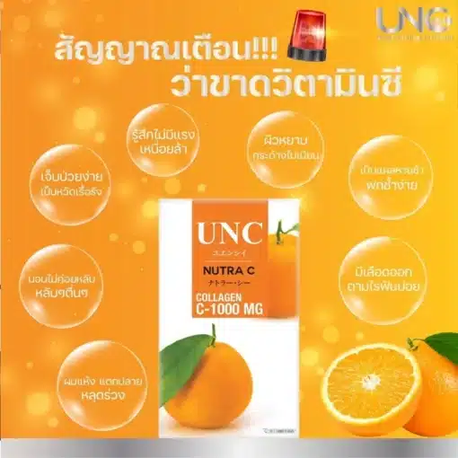 UNC Nutra C คอลลาเจน วิตามินซีเข้มข้น C-1000 มก. 10 แคปซูล - Image 2