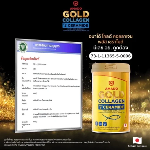 อมาโด้ โกลด์ คอลลาเจน พลัส เซราไมด์จากสารสกัดข้าว 150 กรัม - Image 2